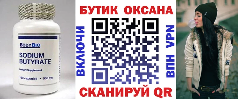 Бутират жидкий экстази  Ленинск 